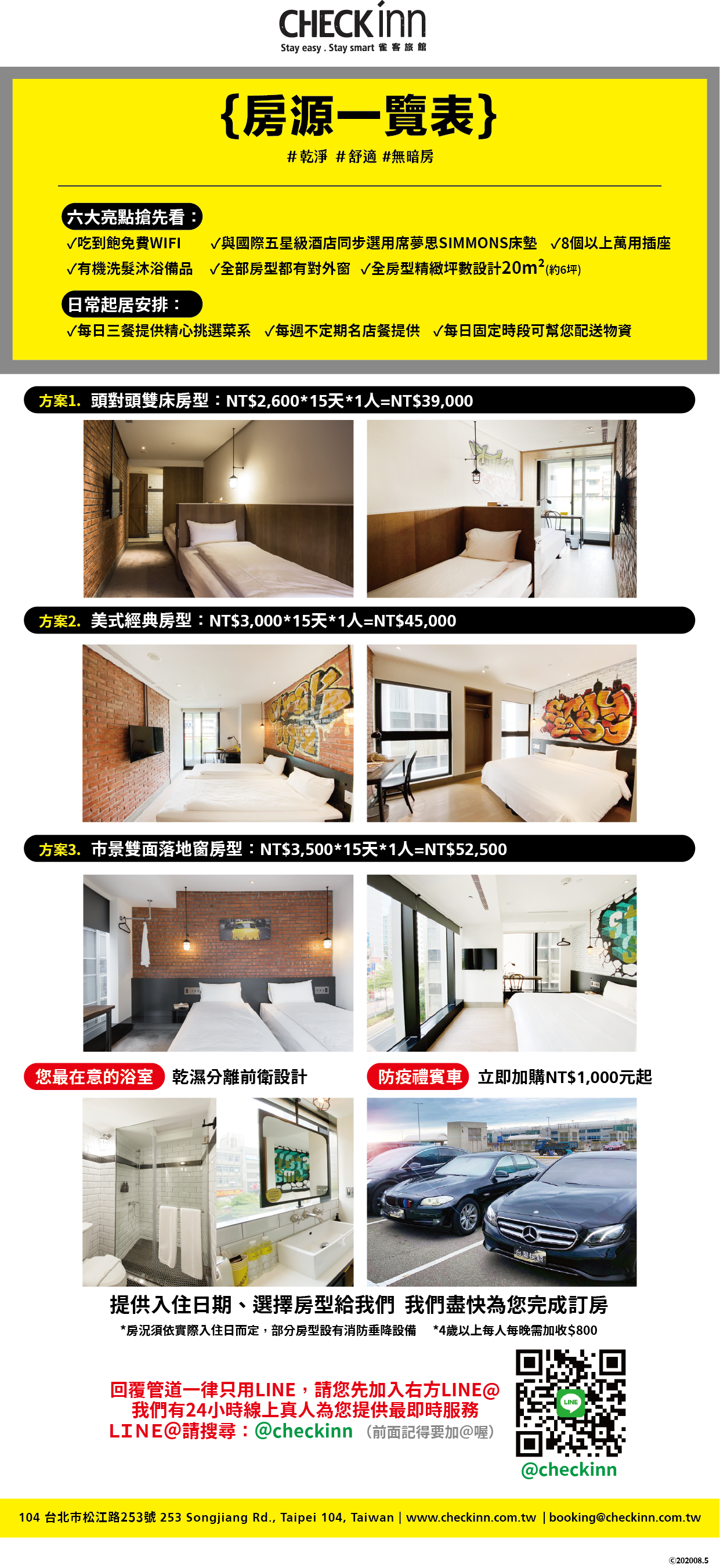 防疫房源懶人包